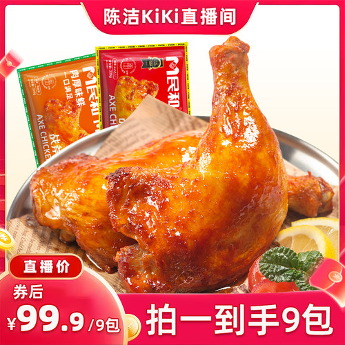【k姐推荐】民和战斧鸡腿湘鄂生鲜鸡腿空气炸锅半成品冷冻食材BD