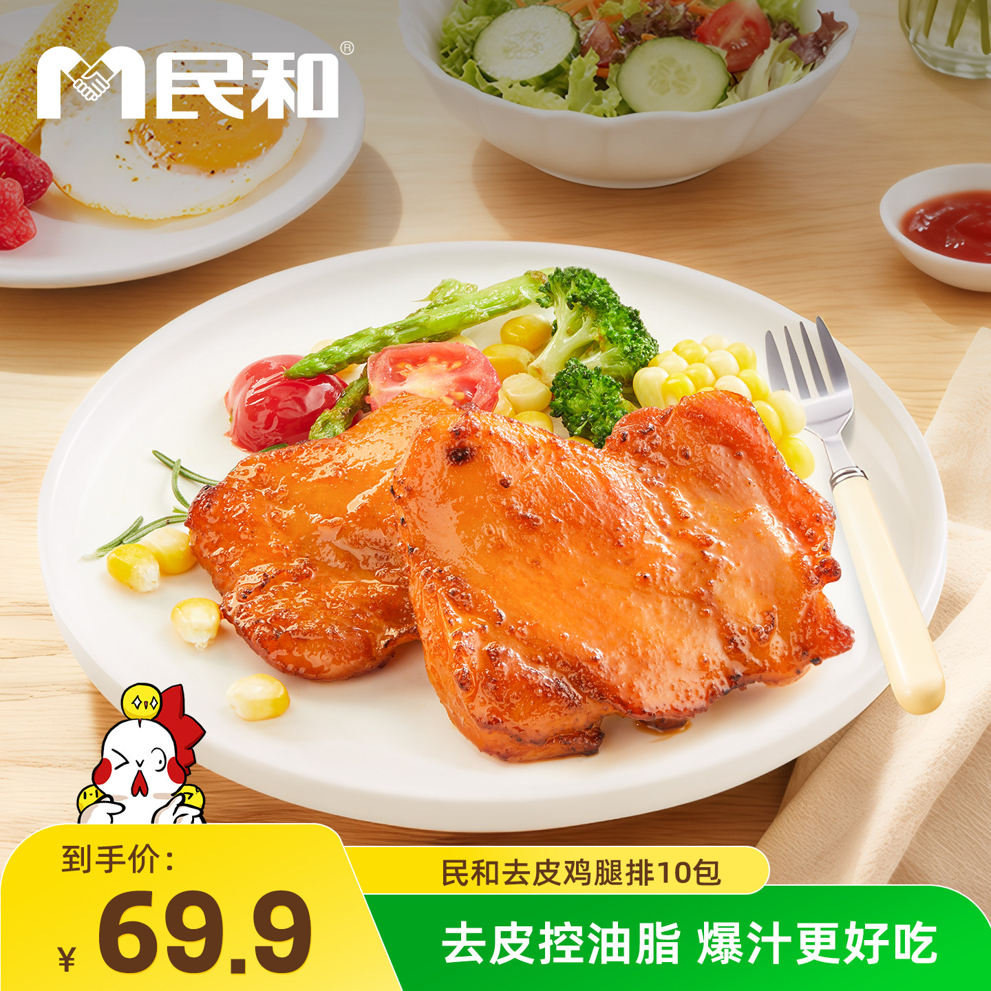 民和鸡腿排奥尔良鸡排半成品鸡腿肉汉堡儿童早餐炸锅食材冷冻鸡肉