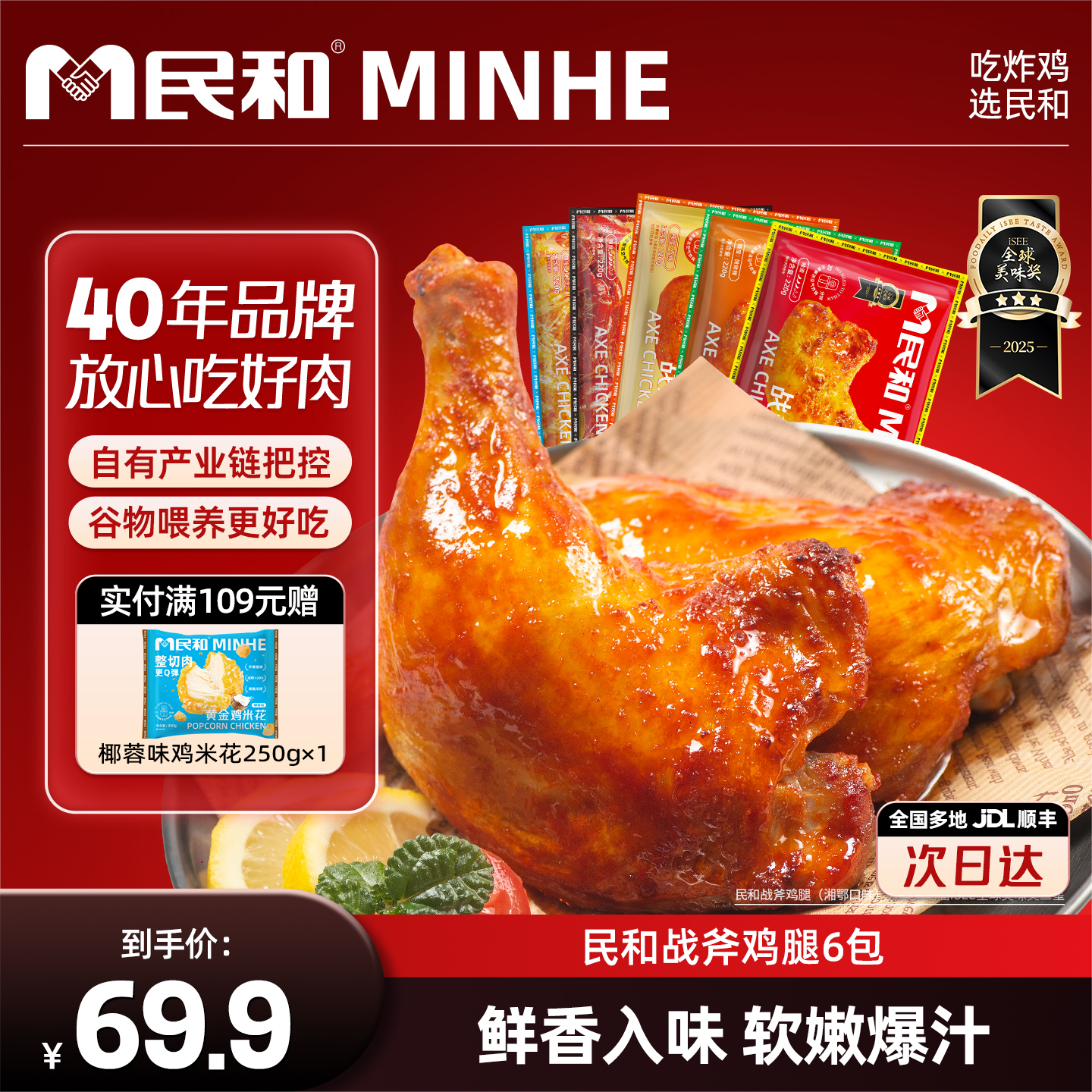 湘鄂微辣山东炸鸡民和