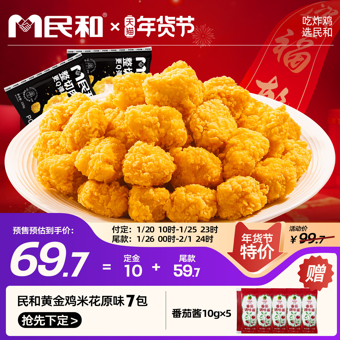 【超级年货节】民和炸鸡黄金鸡米花空气炸锅半成品冷冻食材BD,水产肉类/新鲜蔬果/熟食,鸡肉丸/肉串,淘宝优惠券,粉丝福利购,淘宝优惠卷
