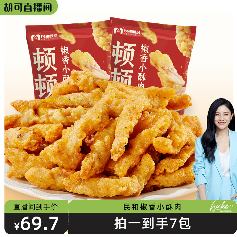 民和冷冻椒香山东烟台半成品