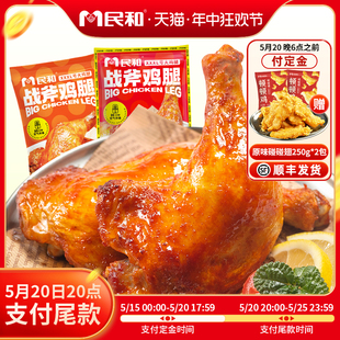 【618超值囤货装】民和湘鄂大鸡腿空气炸锅半成品食材220g/包