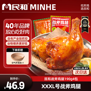 民和战斧鸡腿湘鄂奥尔良大鸡腿空气炸锅半成品食材炸鸡手枪腿190g