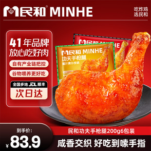 民和功夫手枪腿蜜汁奥尔良大鸡腿空气炸锅生鲜食材半成品美食BD