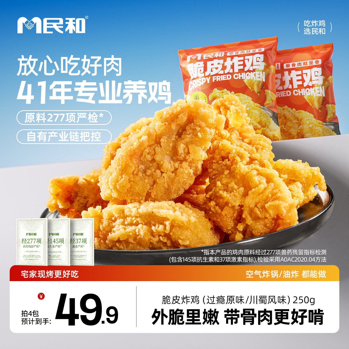民和脆皮炸鸡原味香辣鸡肉裹粉空气炸锅半成品食品食材韩式夜宵