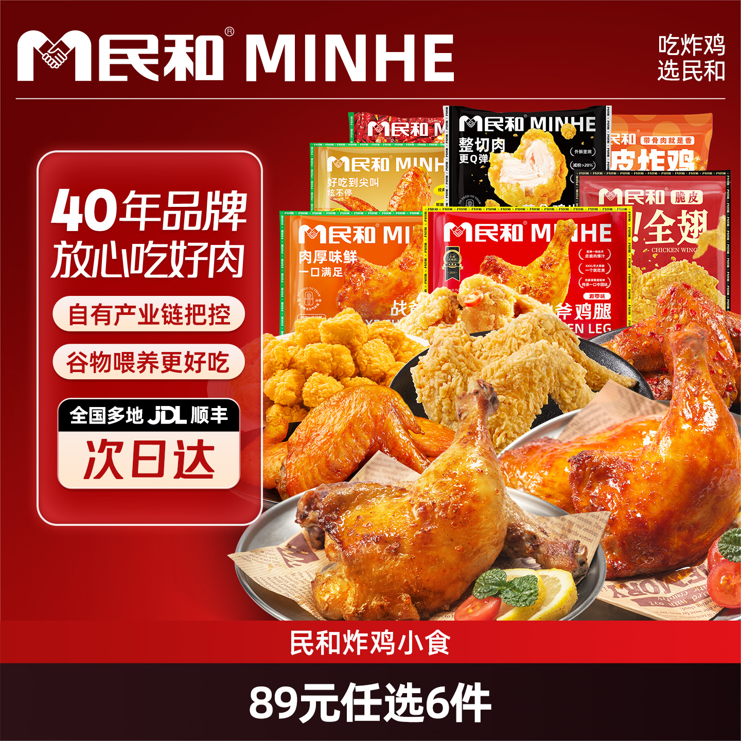 【89元任选6件】民和战斧鸡腿尖叫鸡翅炸鸡小食鸡米花任选
