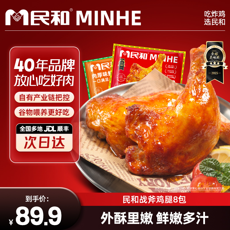 民和大鸡腿奥尔良半成品食材