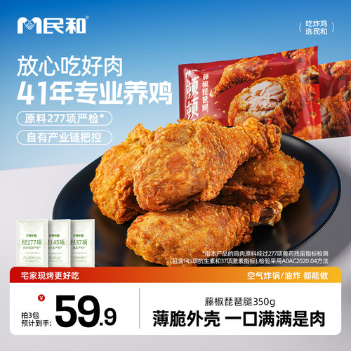 民和藤椒琵琶腿炸鸡半成品食材