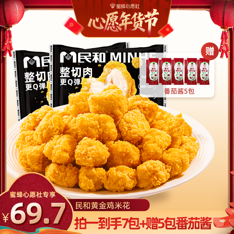 【蜜蜂心愿社】民和鸡米花原味鸡米花盐酥鸡空气炸锅半成品BD,水产肉类/新鲜蔬果/熟食,鸡肉丸/肉串,淘宝优惠券,粉丝福利购,淘宝优惠卷