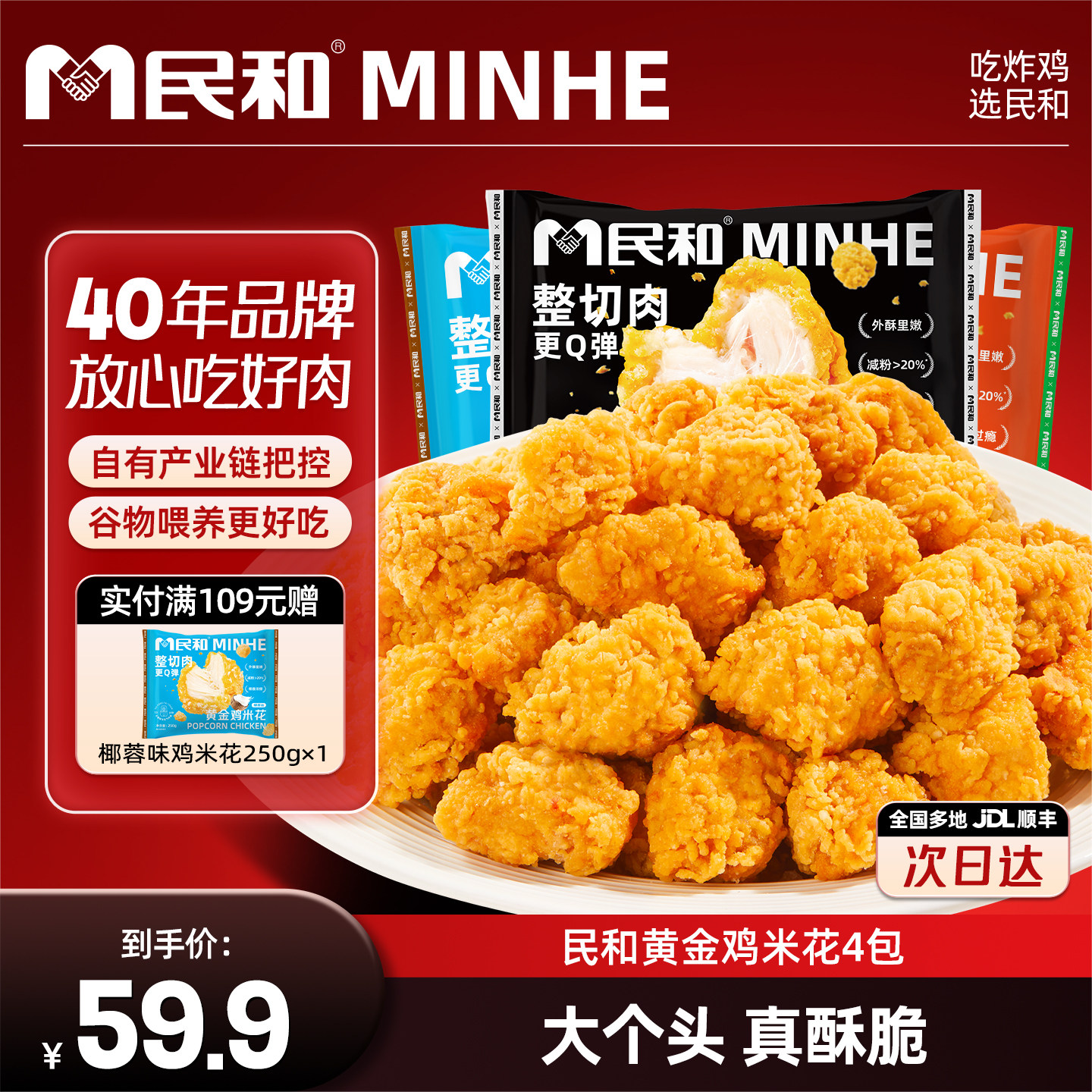 民和黄金鸡米花原味鸡块炸鸡小食空气炸锅冷冻半成品美食组合