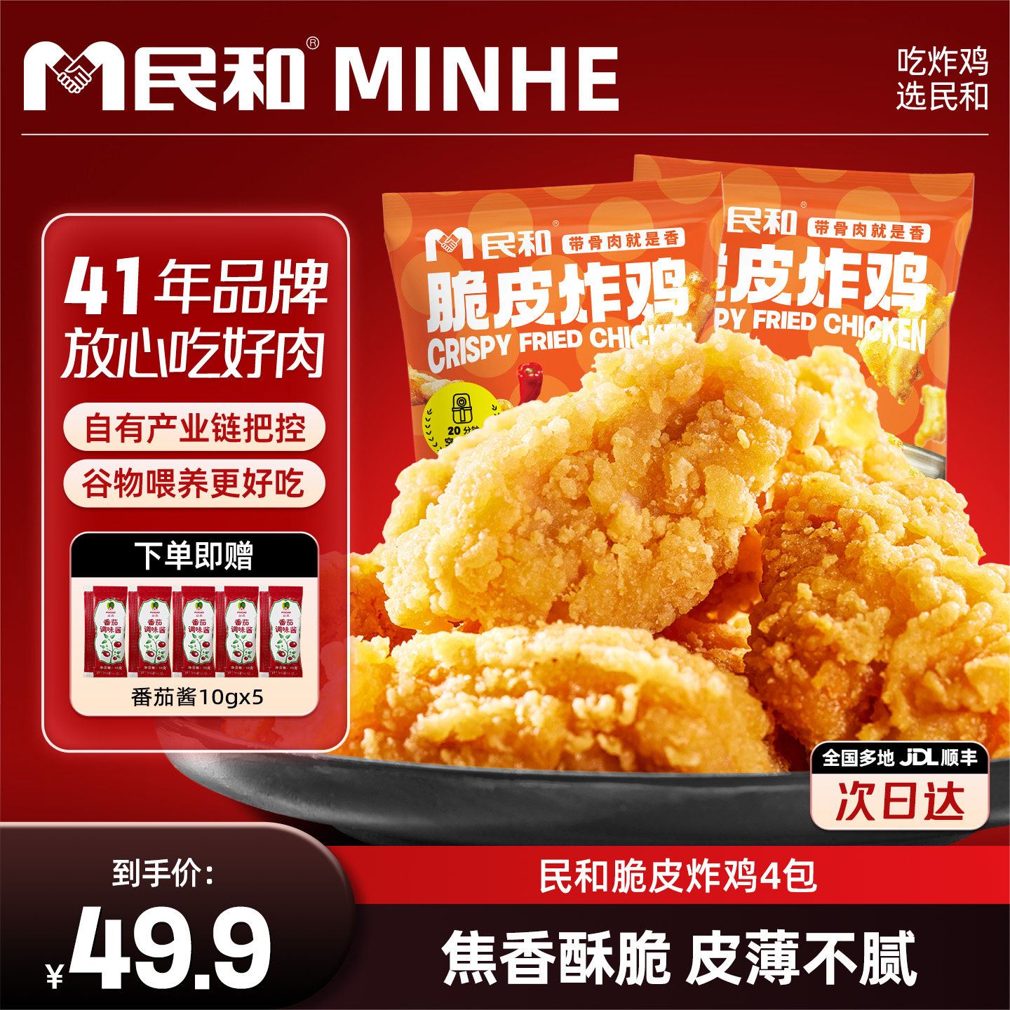 民和脆皮炸鸡原味炸鸡小食空气炸锅美食冷冻半成品食材美食