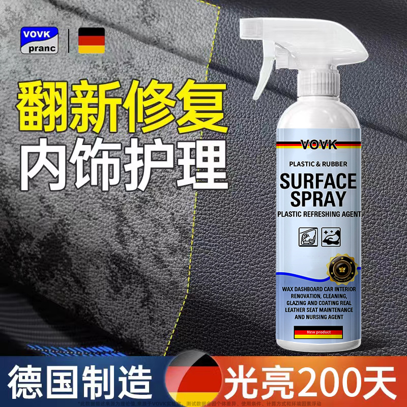 表板蜡仪表盘汽车内饰塑料翻新清洗保养上光镀膜真皮革座椅护理剂