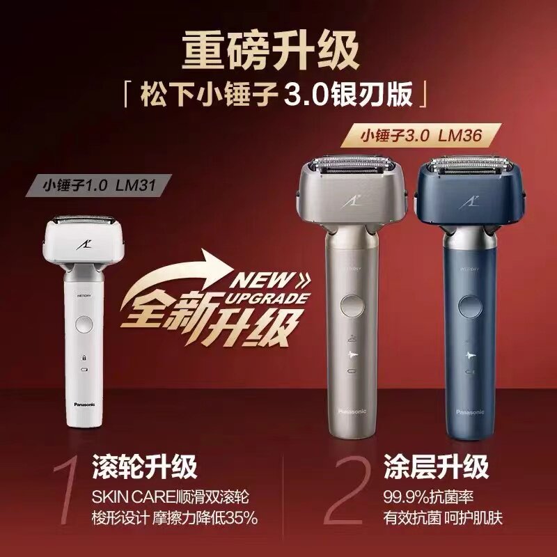 松下小锤子3.0电动剃须刀男士往复式刮胡刀升级新款全身水洗LM36