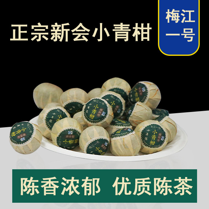 梅江一号小青柑普洱茶陈香罐装图片