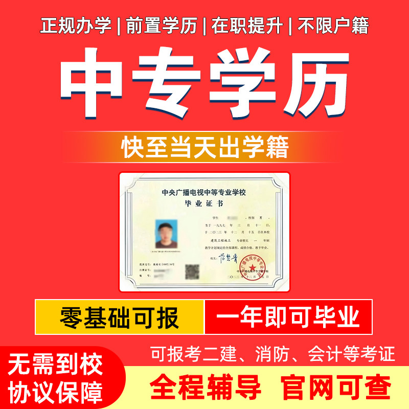 电大中专毕证大专升本科成人学历提升考试培训网络自考课程报名