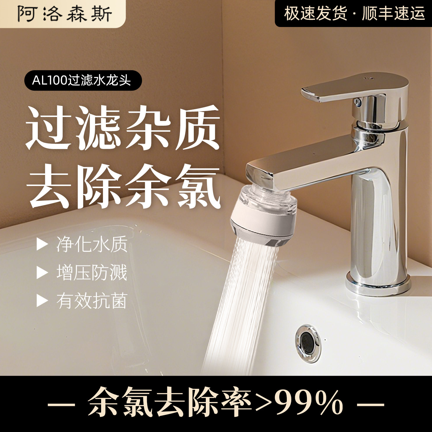 阿洛森斯水龙头过滤器净水除氯宿舍卫生间洗脸防喷溅前置喷头通用
