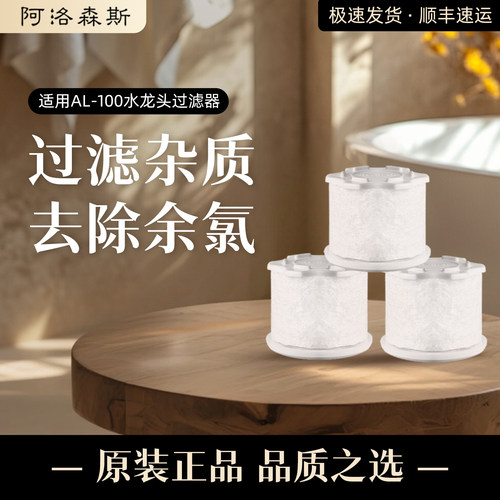 阿洛森斯水龙头过滤棉过滤除氯