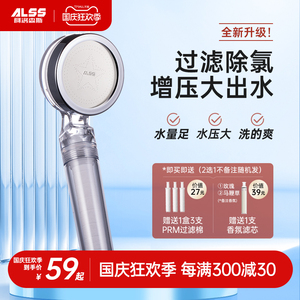 阿洛森斯过滤增压花洒喷头除氯净水莲蓬头加压洗澡淋浴头