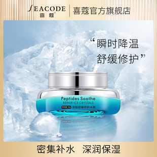 瞬时降温 seacode喜蔻多肽舒缓修护冰晶敏肌修护舒缓补水保湿