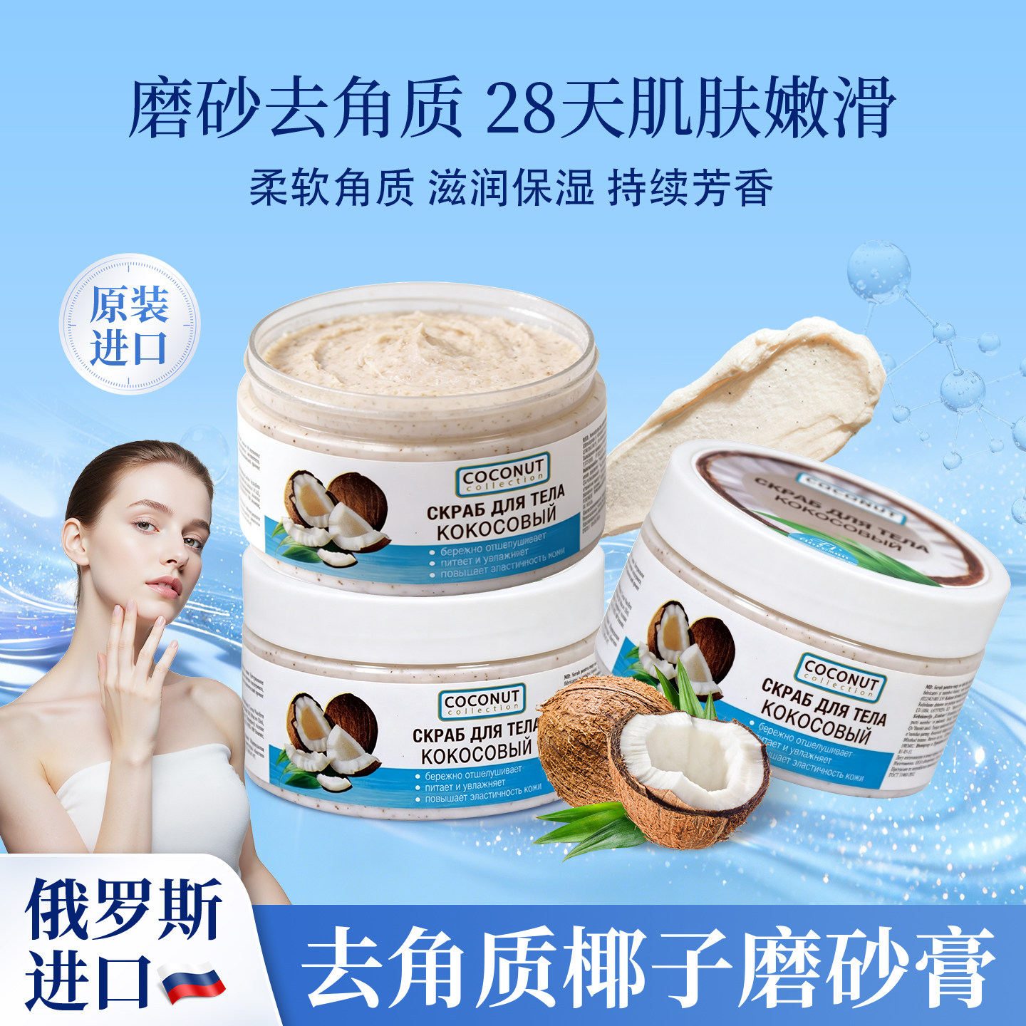 【原装进口】俄罗斯Floresan椰子磨砂膏牛奶身体鸡皮清洁角质芳香