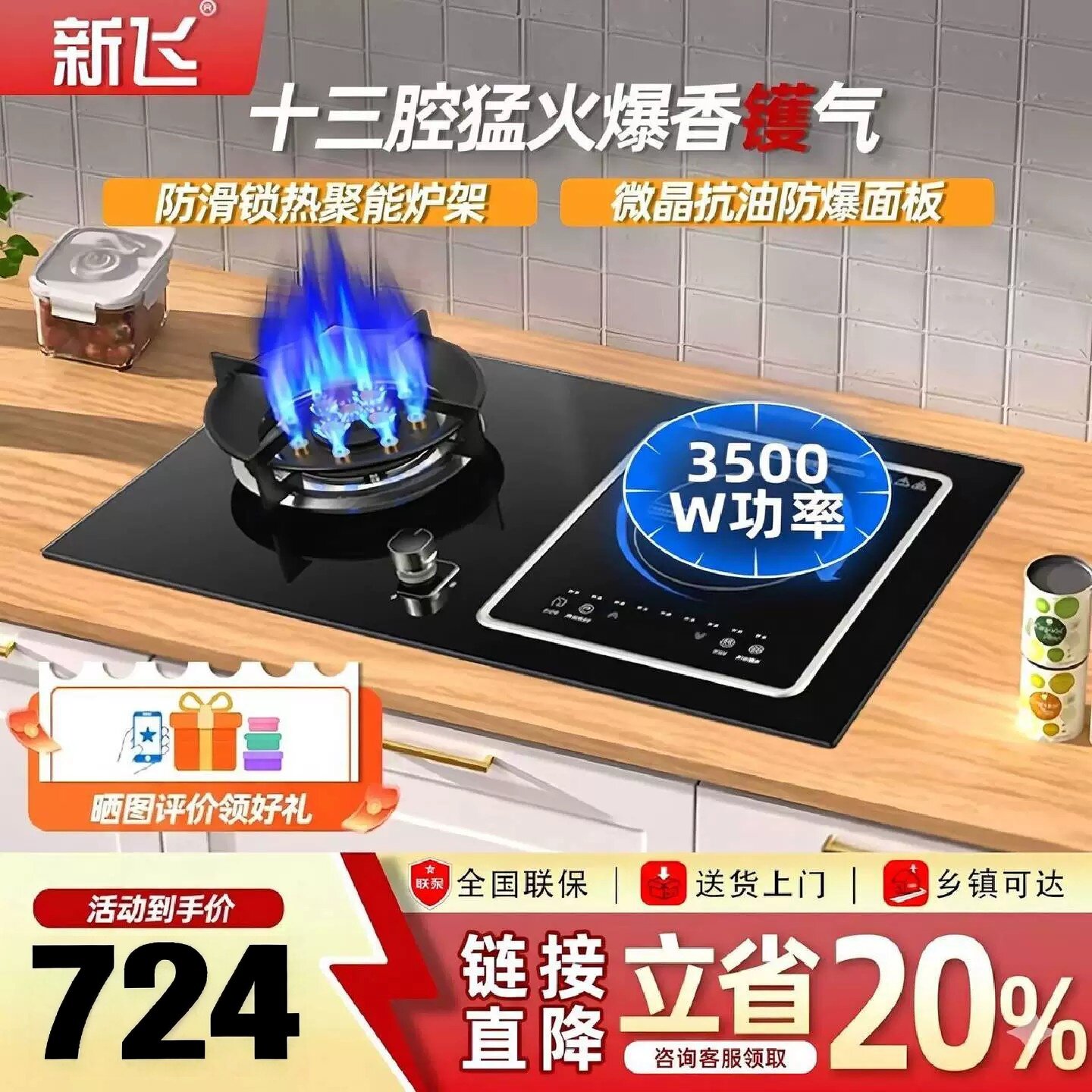 新飞气电两用燃气灶定时翻盖集成气电一体灶天然气煤气猛火灶