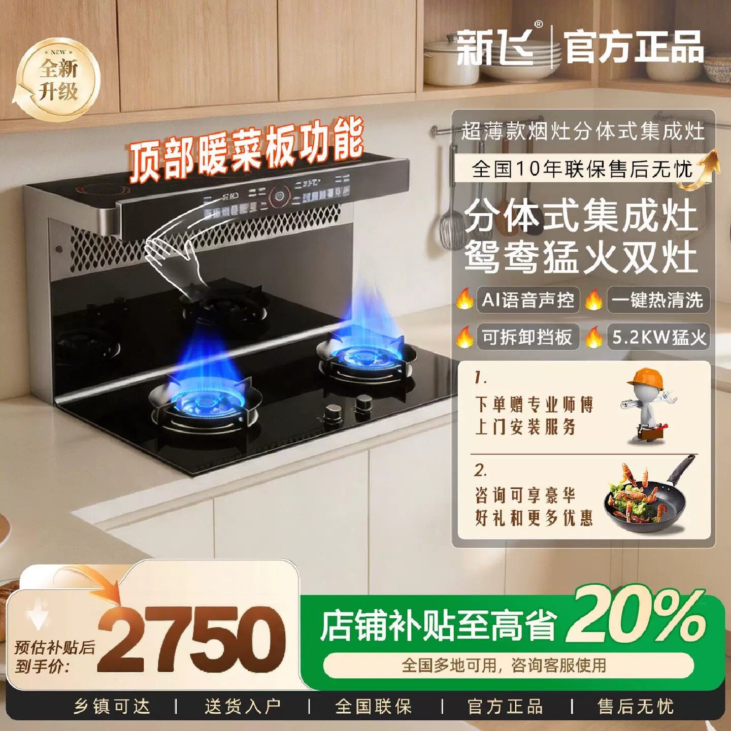 新飞集成灶家用集成灶多功能烟灶一体厨房大吸力变频智能集成灶