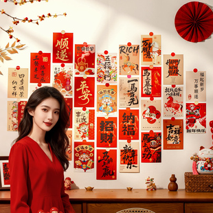新年福字贴纸自粘过年墙面美化遮丑装饰2026春节家里客厅氛围布置