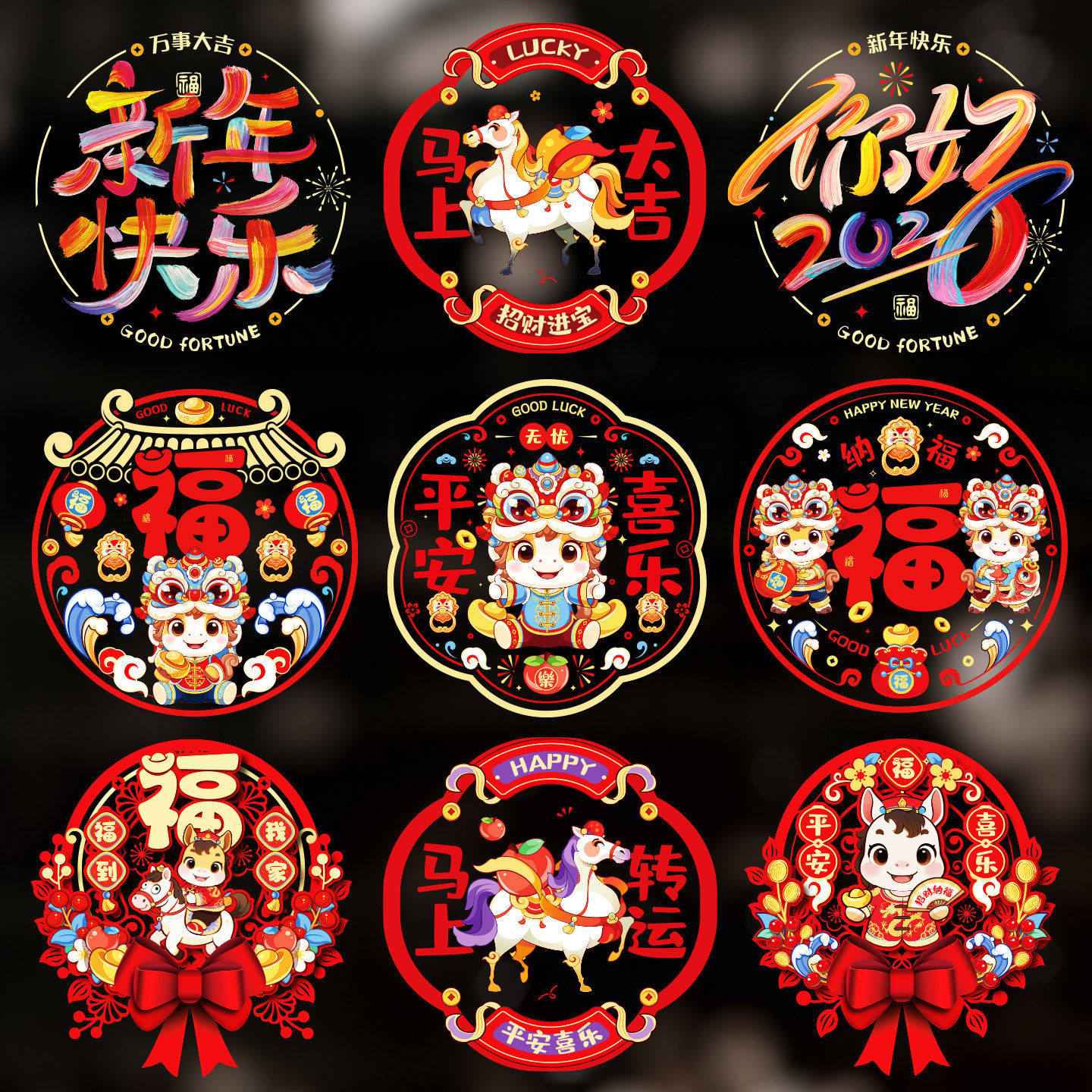 2026马年新款窗花静电玻璃贴纸