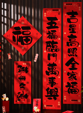 2026马年新款对联春联自带背胶春节家用新年装饰过年喜庆入户门贴