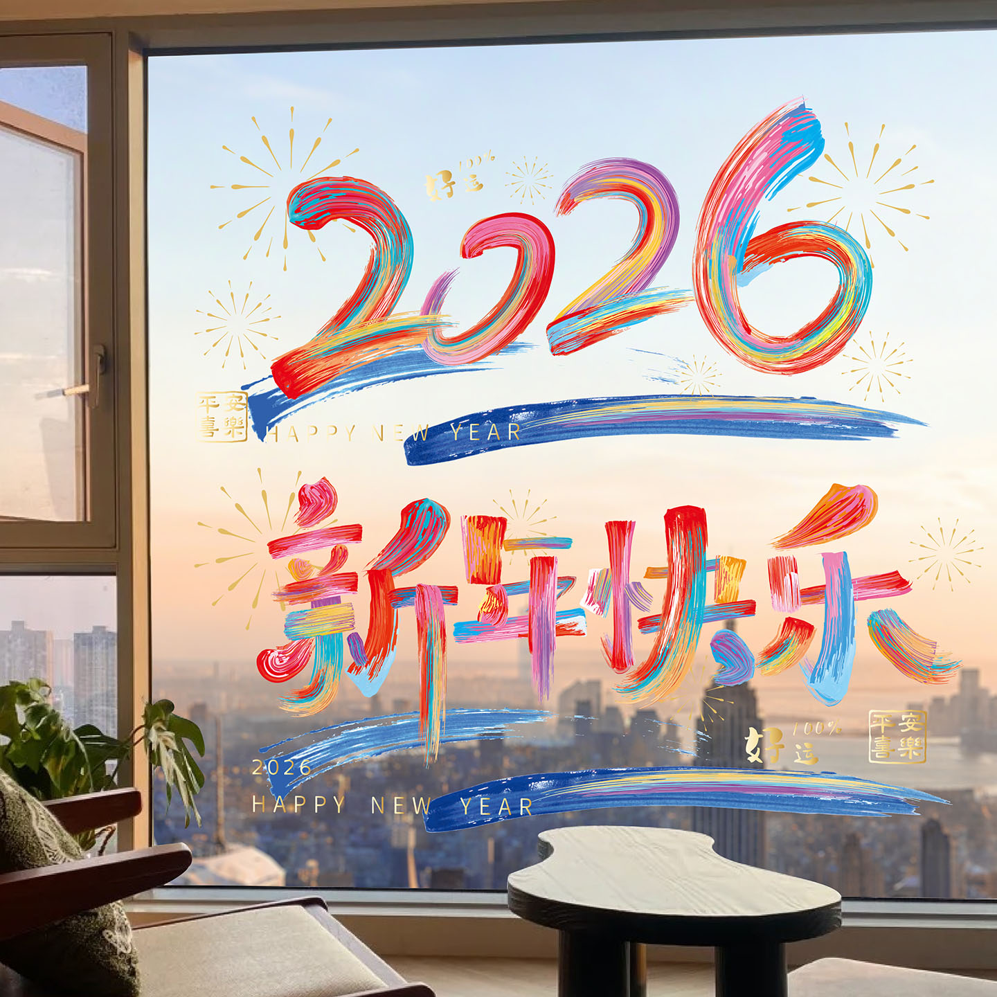 新年窗花福字玻璃门贴纸2026新款