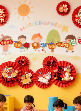 元旦新年装饰纸扇花挂件2026马年春节幼儿园教室班级场景氛围布置