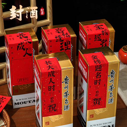 人生三大事结婚成人高中封酒贴