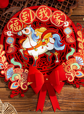 马年福字门贴2026新款过年春节入户门贴画新年喜庆装饰品氛围布置