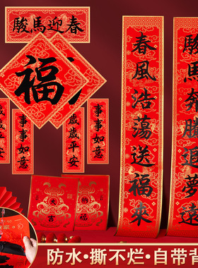 2026马年新款对联春联自带背胶春节家用新年装饰过年喜庆入户门贴