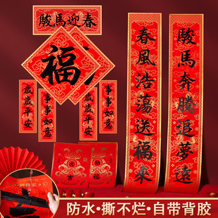 2026马年新款对联春联自带背胶春节家用新年装饰过年喜庆入户门贴