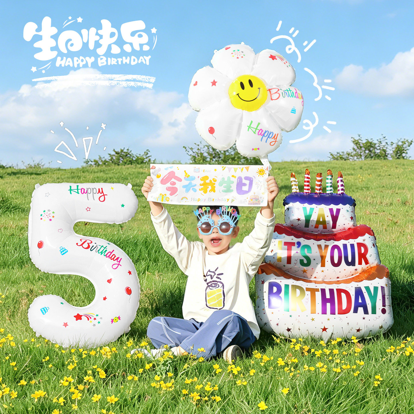 儿童生日快乐场景布置氛围装饰数字气球男女孩派对仪式感拍照道具