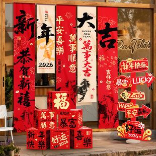 新年装饰挂布堆头盒指路牌2026过年春节年会现场迎新氛围场景布置