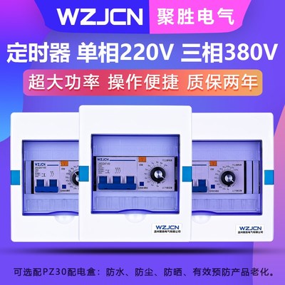 定时器单相2V三l项380抽水泵电机蒸饭柜自动断电定时开关