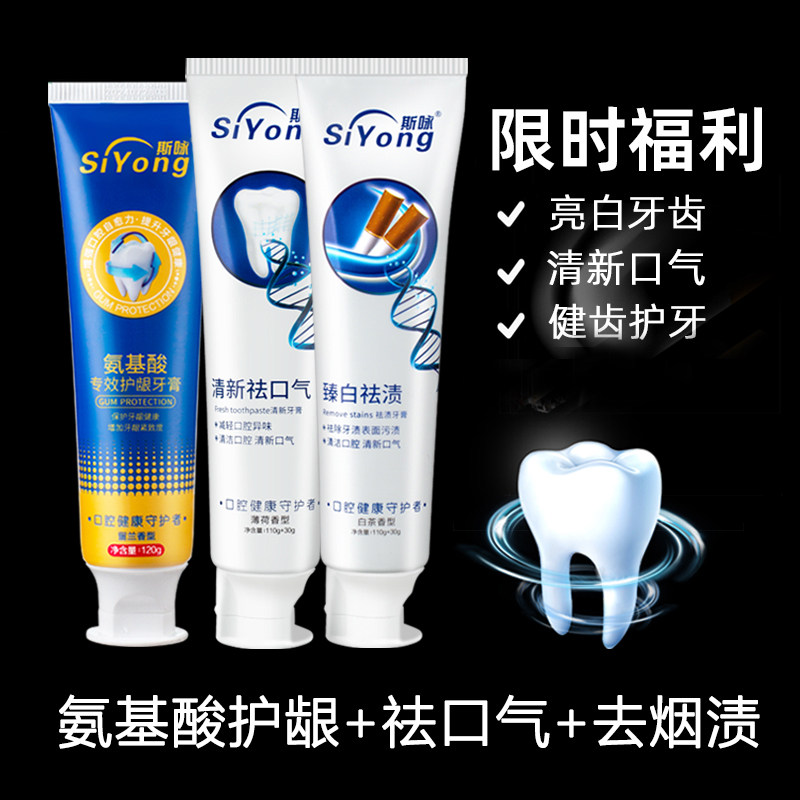 去烟渍牙膏去黄去渍去黄牙垢去口臭亮白清新口气口腔护理薄荷女男