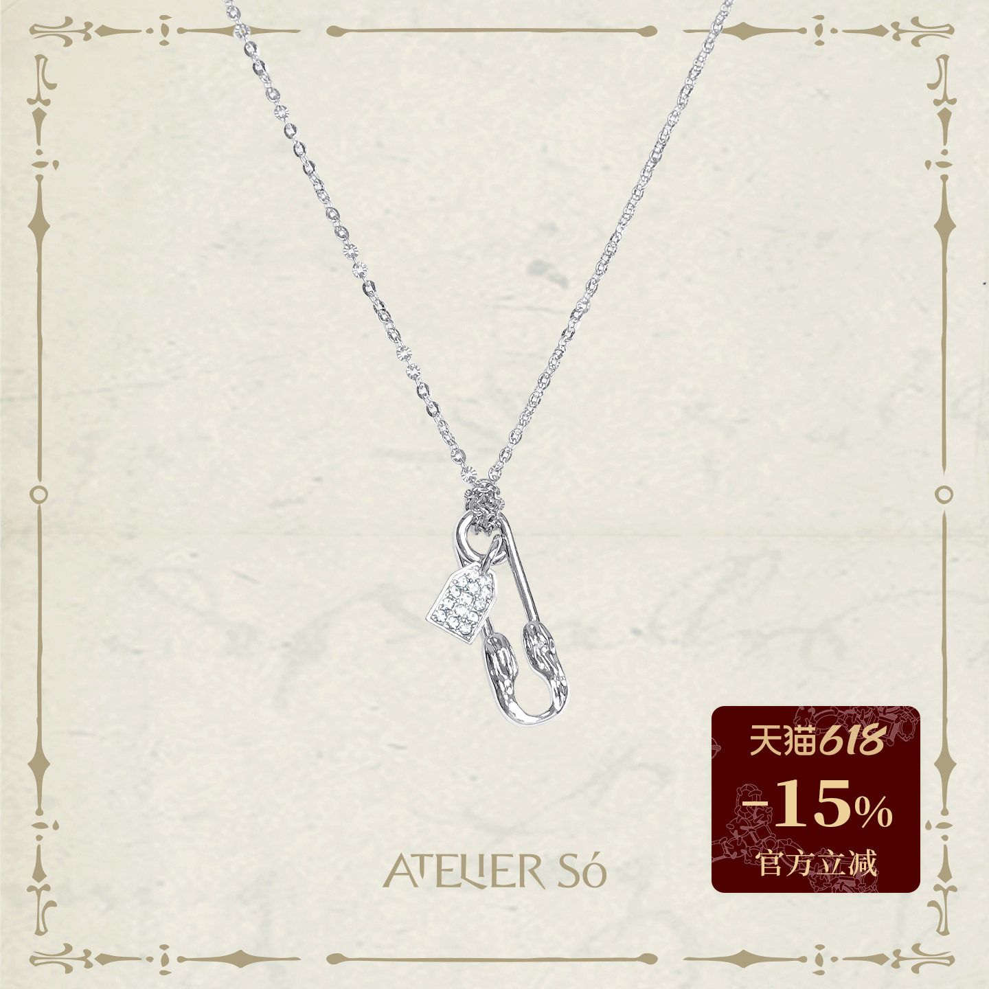 ATELIERSO 【董洁同款】纹理别针长项链铜镀白金镶钻轻奢感颈链