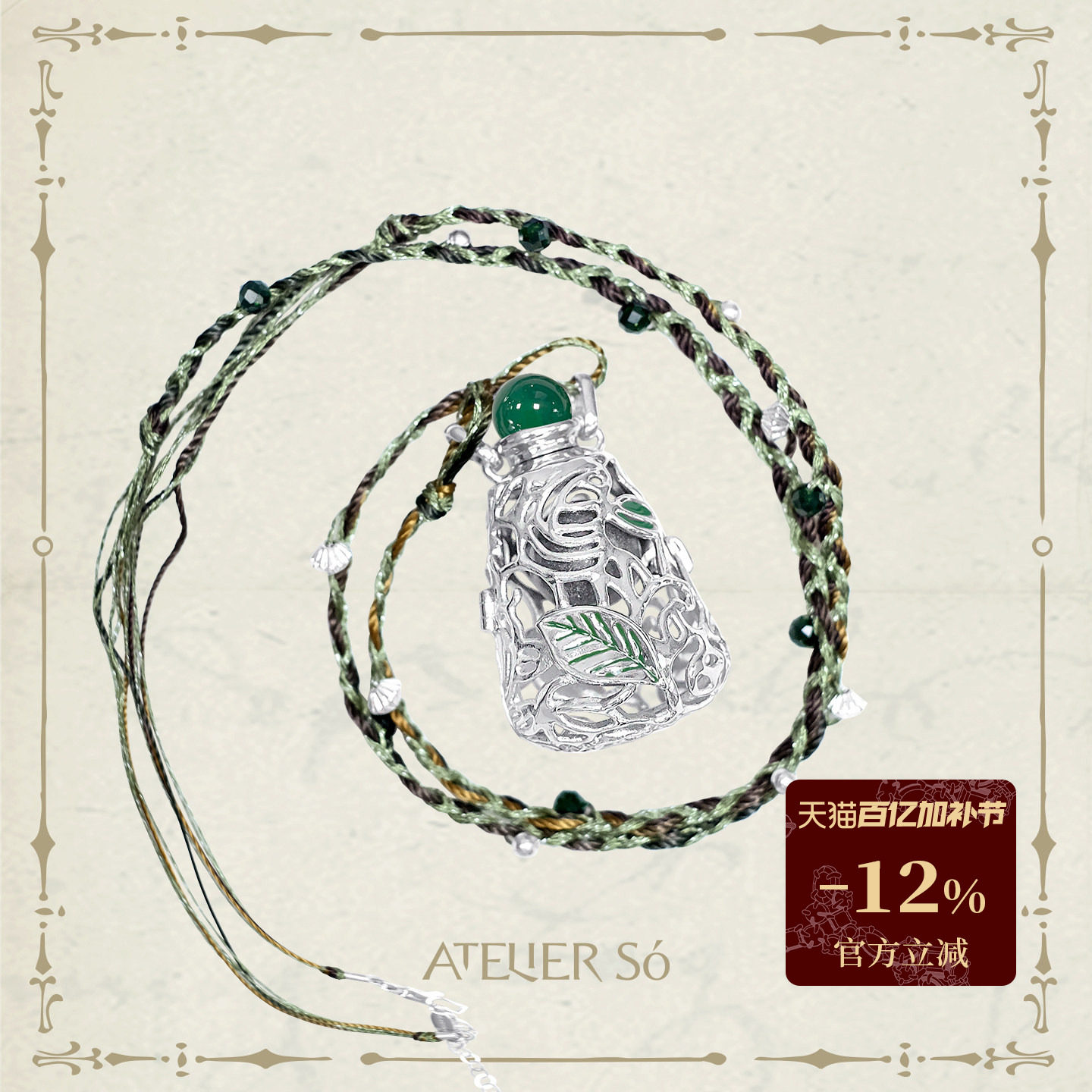 ATELIERSO 闻香水瓶项链复古镂空天然石编织点缀五行吊坠（木）