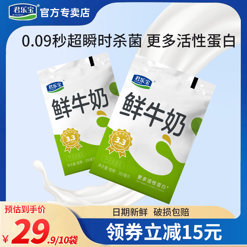 君乐宝0.09秒鲜活牛奶生牛乳200ml*12袋悦鲜奶学生儿童营养早餐奶 咖啡/麦片/冲饮 低温奶 原图主图