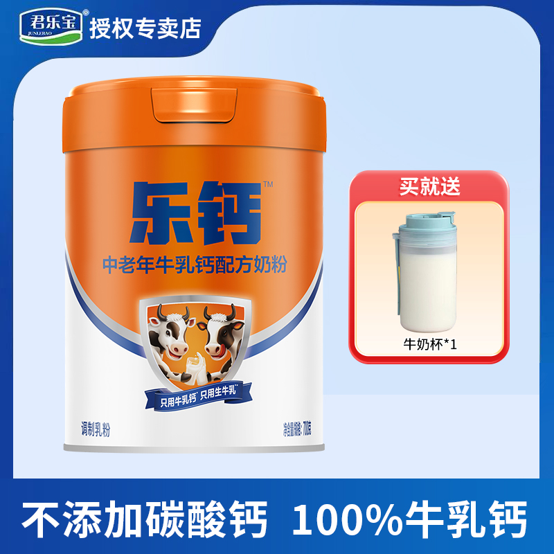 君乐宝奶粉乐钙中老年原生牛乳钙奶粉成人粉0添加蔗糖奶粉