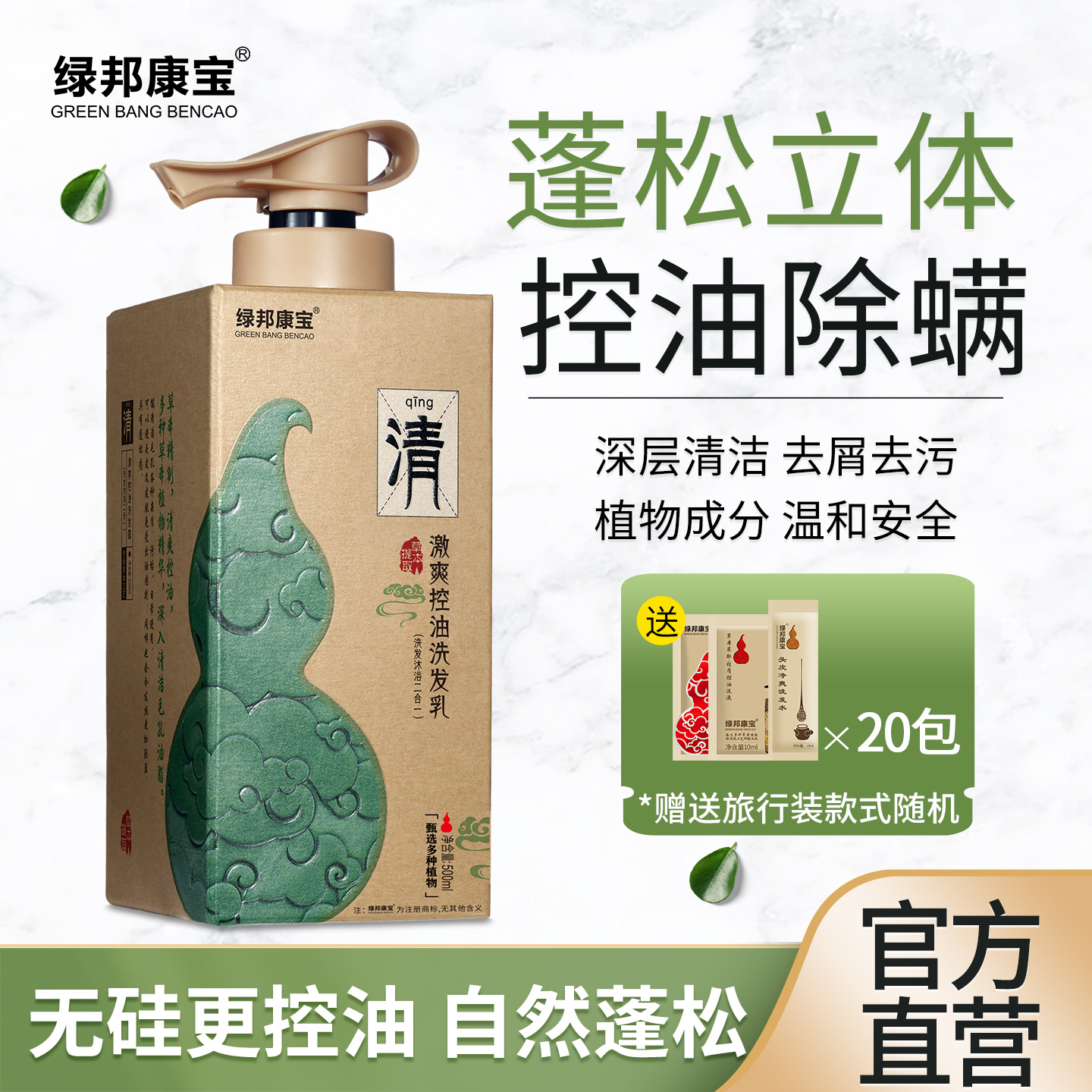 绿邦康宝旗舰店正品爽身洗发露