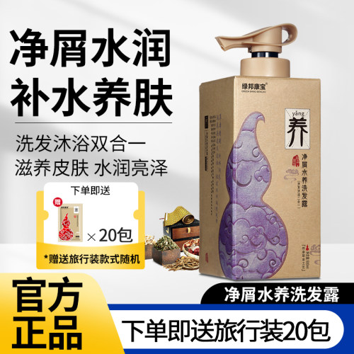 绿邦康宝去屑止痒控油洗发水蓬松