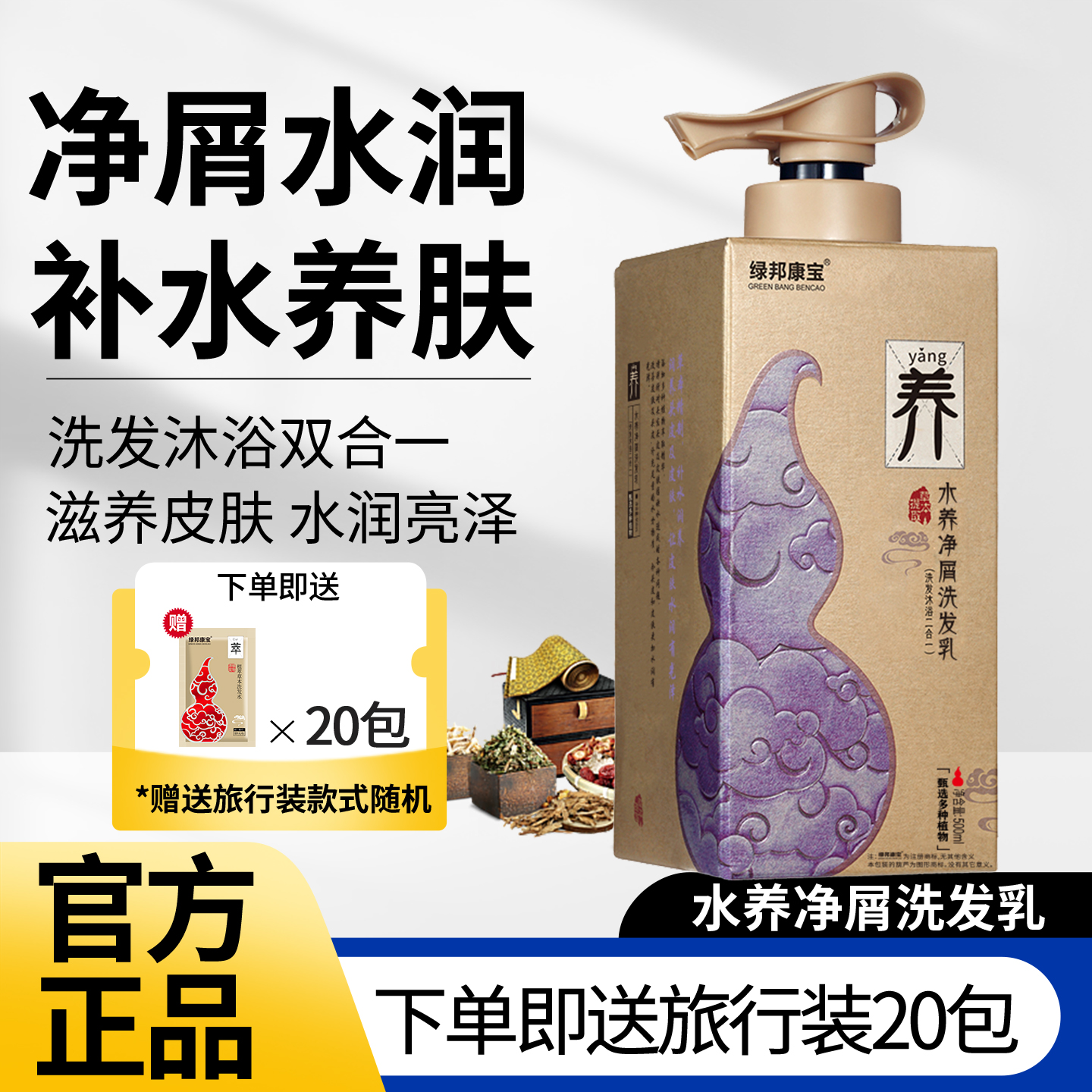 去屑除螨洗发露绿邦康宝