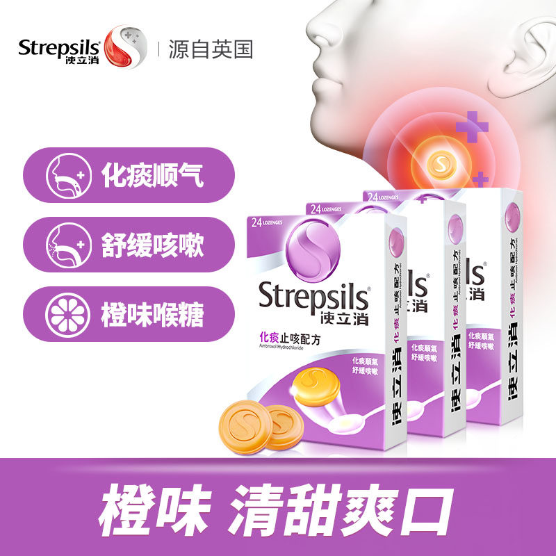Strepsils使立消润喉糖特效清凉舒爽缓解咽喉痛化痰薄荷糖果进口