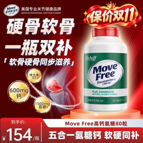 益节高钙氨糖软骨素VD3补关节