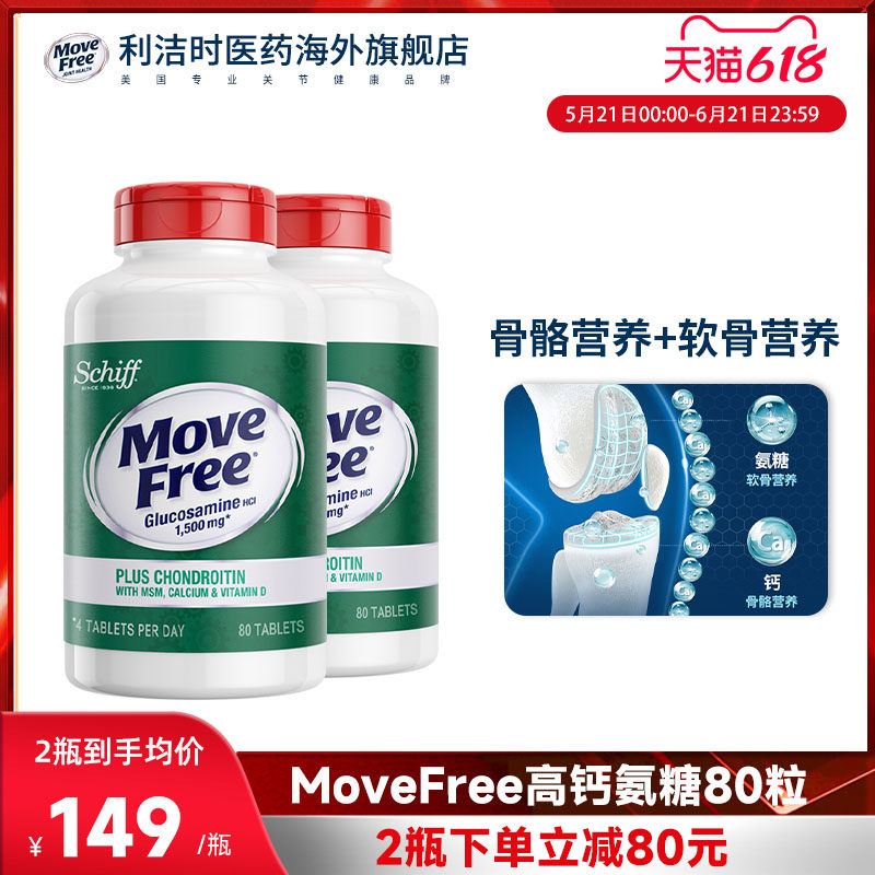 益节高钙氨糖软骨素VD3补关节
