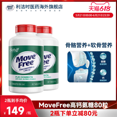 益节高钙氨糖软骨素VD3补关节